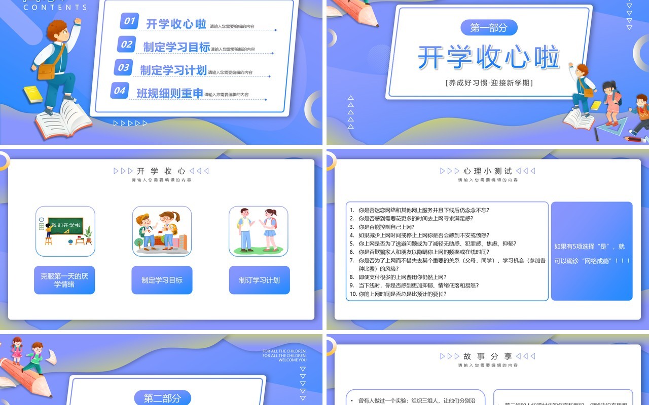 紫色渐变插画风初中开学第一课PPT模板
