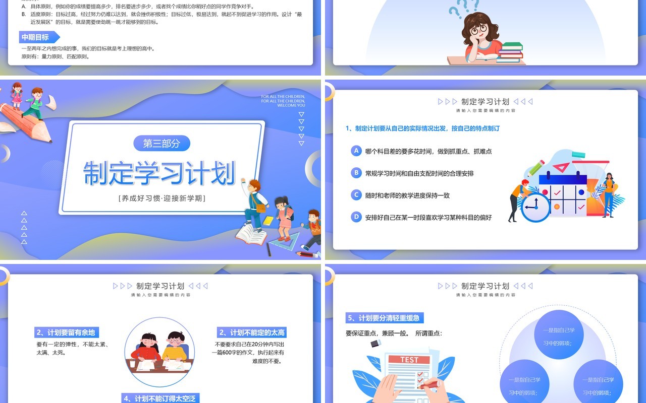 紫色渐变插画风初中开学第一课PPT模板