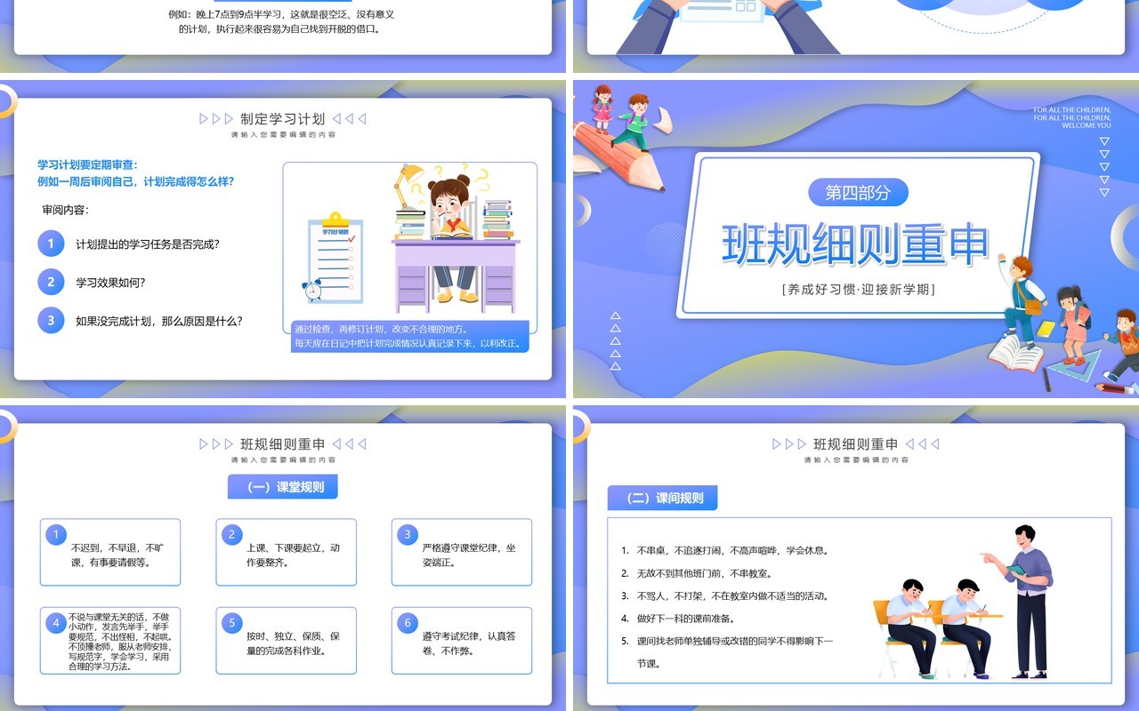 紫色渐变插画风初中开学第一课PPT模板