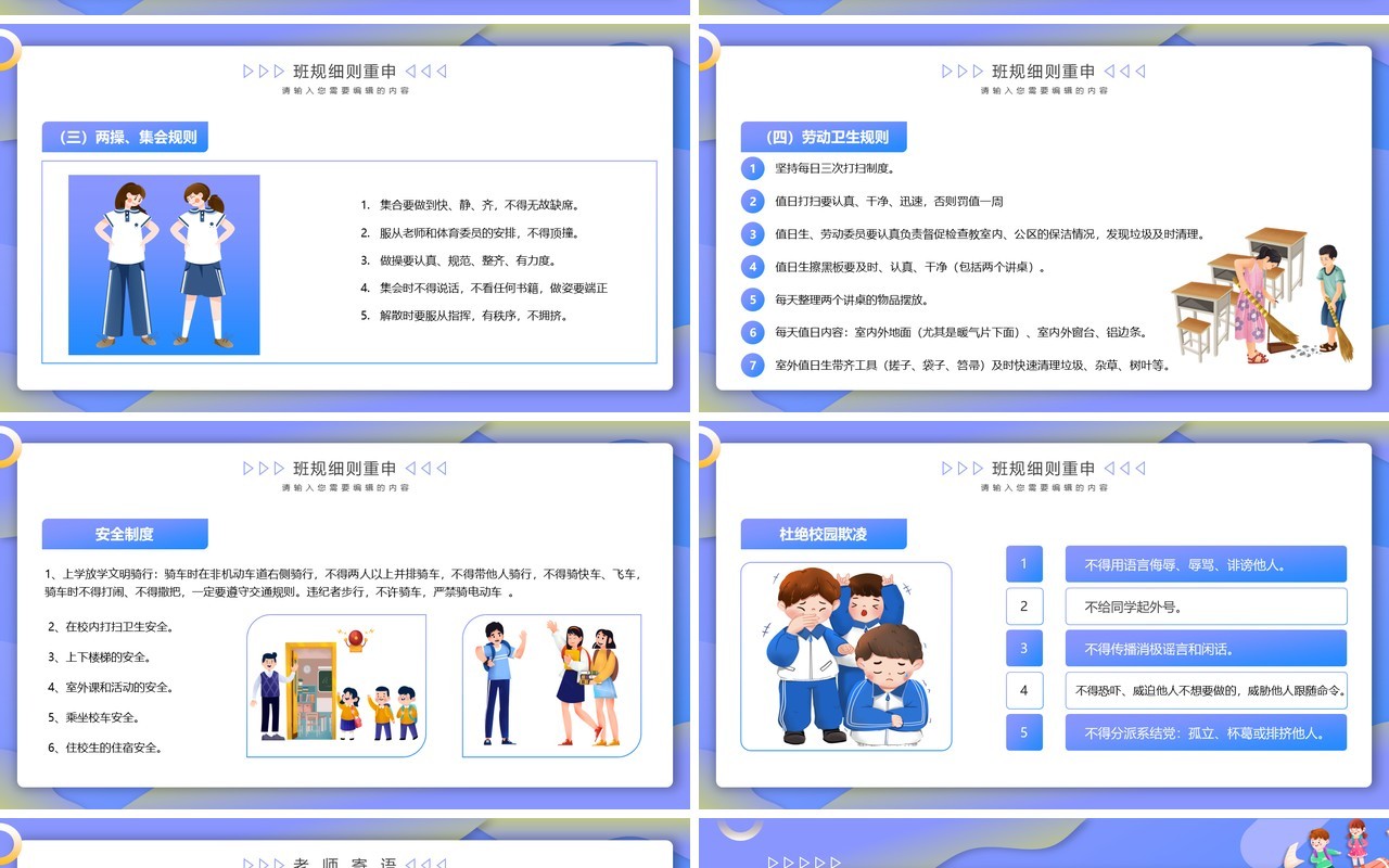 紫色渐变插画风初中开学第一课PPT模板