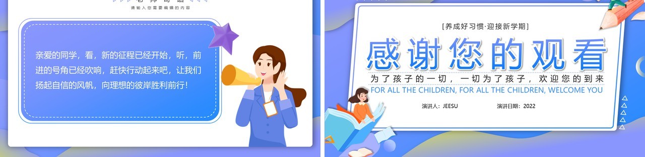 紫色渐变插画风初中开学第一课PPT模板