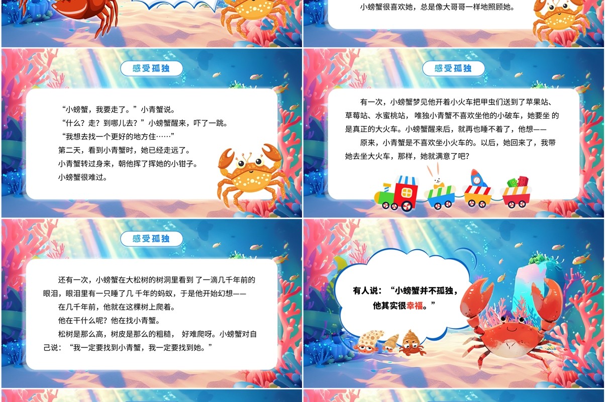 蓝色卡通风快乐读书孤独的小螃蟹PPT模板