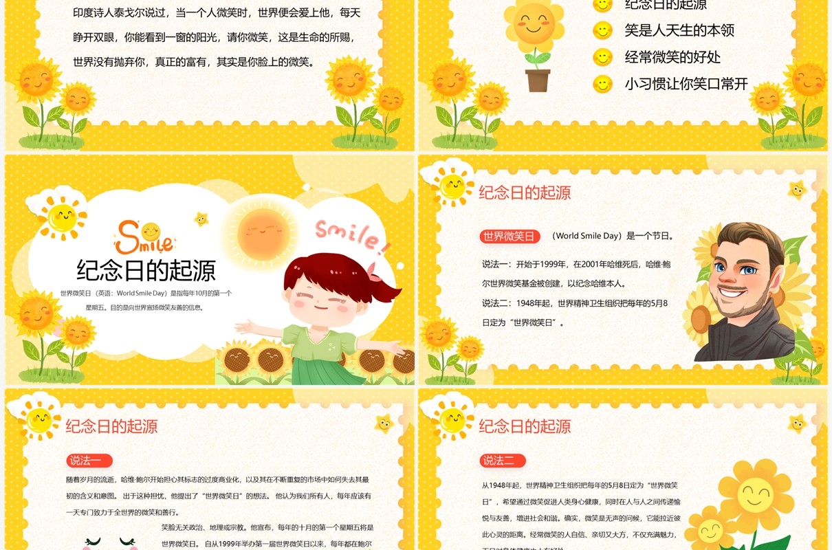 黄色卡通风国际微笑日活动宣传PPT模板