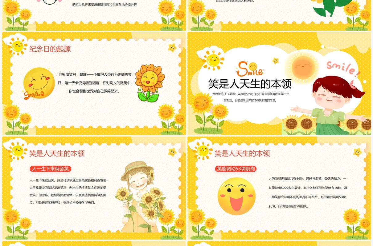 黄色卡通风国际微笑日活动宣传PPT模板