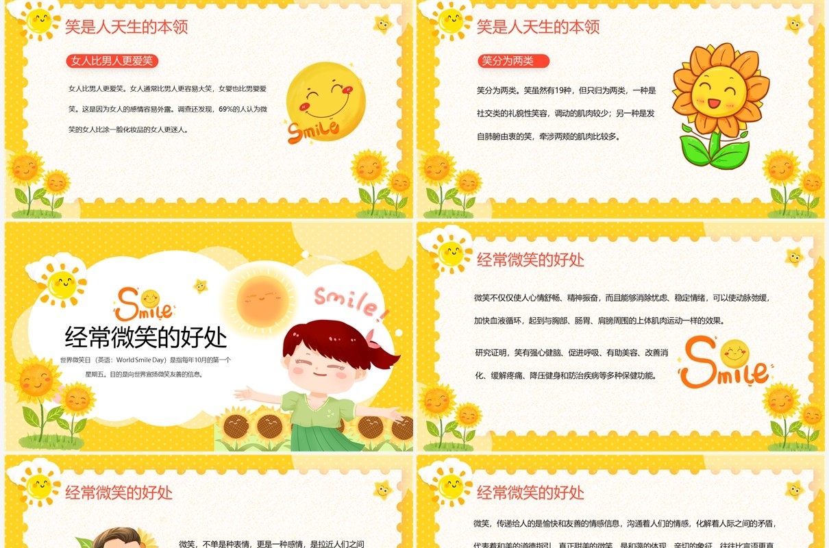 黄色卡通风国际微笑日活动宣传PPT模板