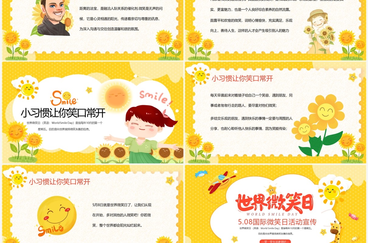 黄色卡通风国际微笑日活动宣传PPT模板