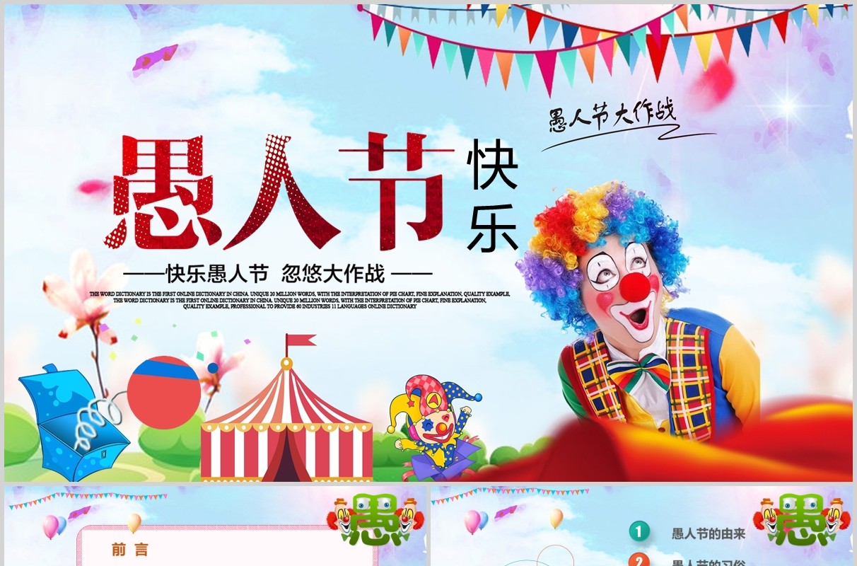 水彩风愚人节主题班会介绍ppt模板