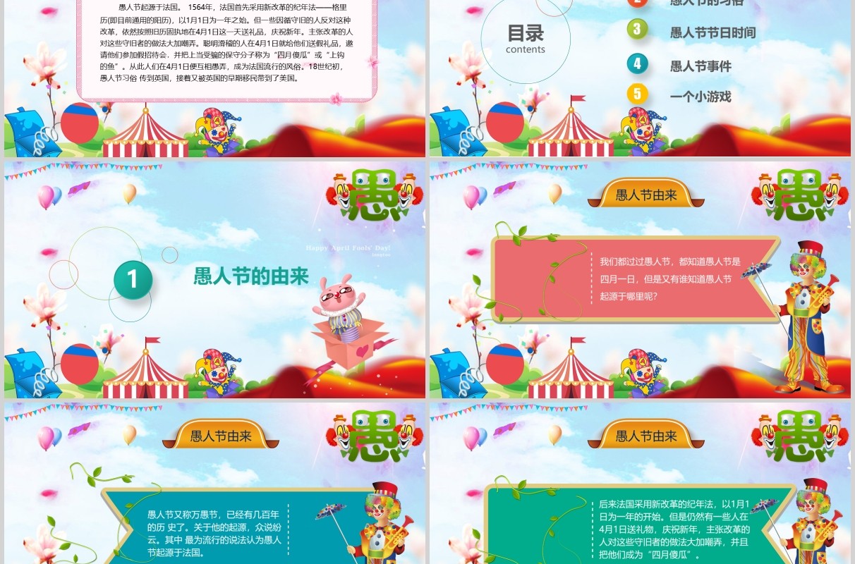 水彩风愚人节主题班会介绍ppt模板