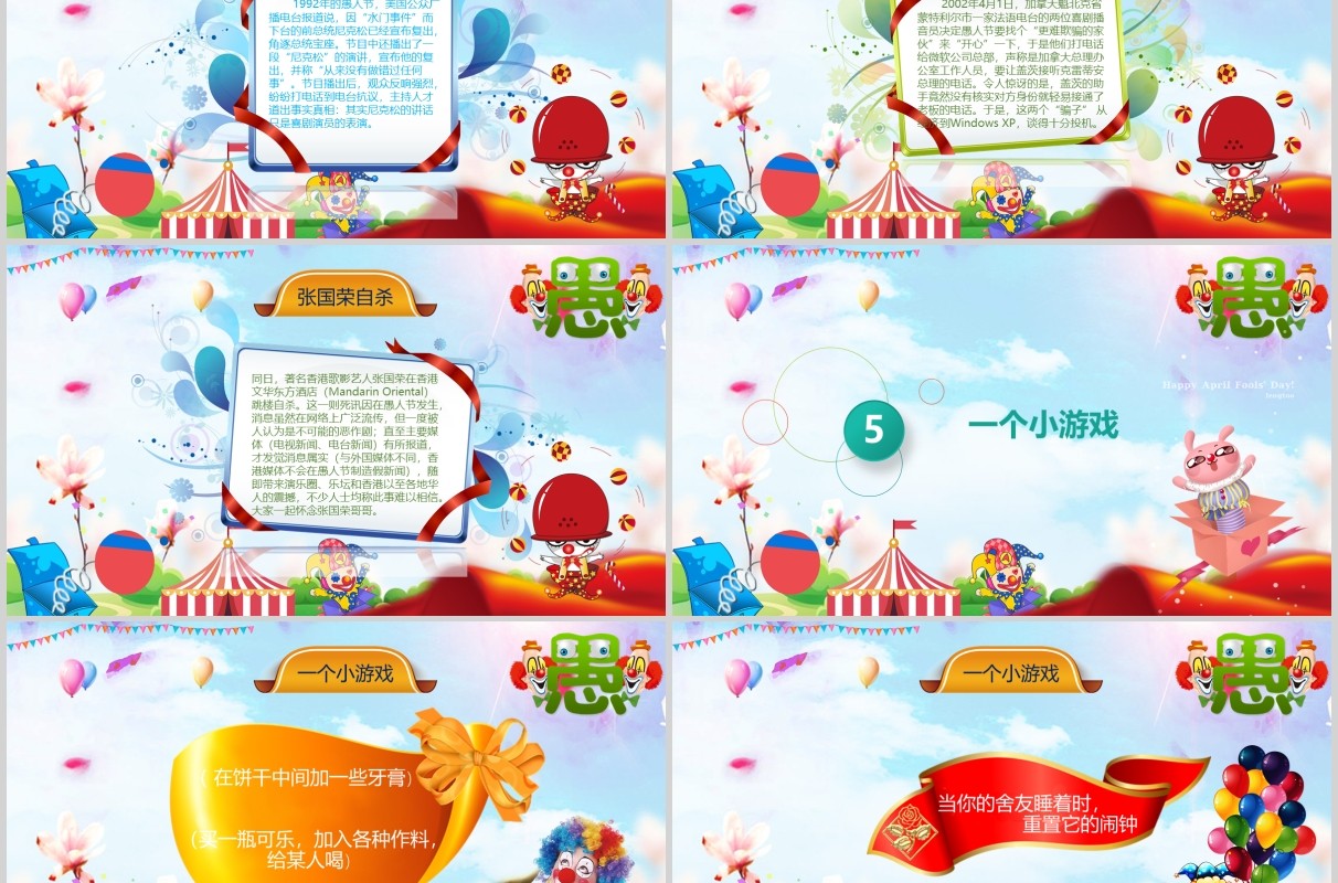 水彩风愚人节主题班会介绍ppt模板