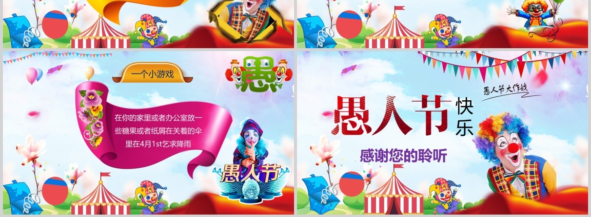水彩风愚人节主题班会介绍ppt模板