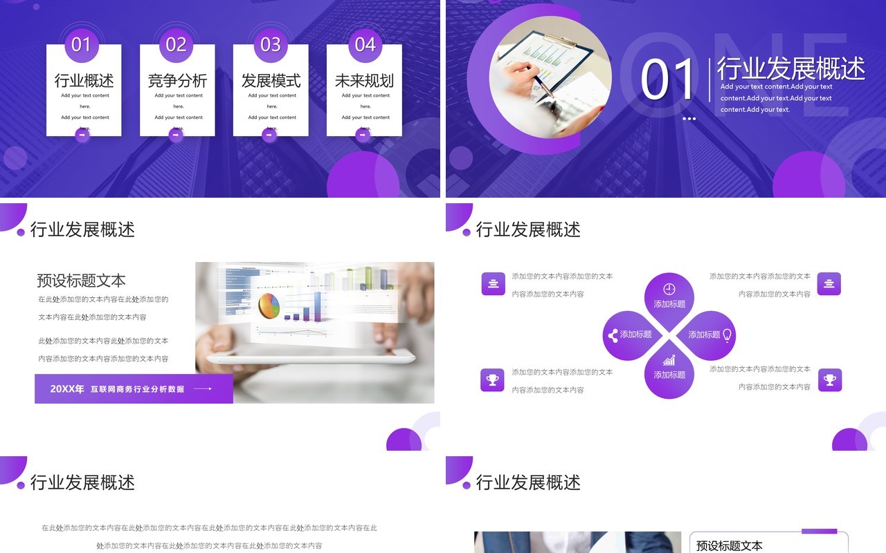 紫色商务风互联网分析报告PPT通用模板