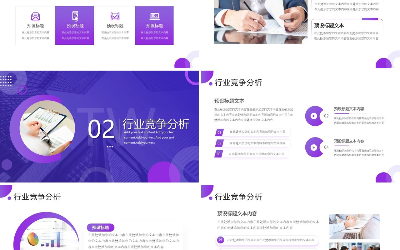 紫色商务风互联网分析报告PPT通用模板