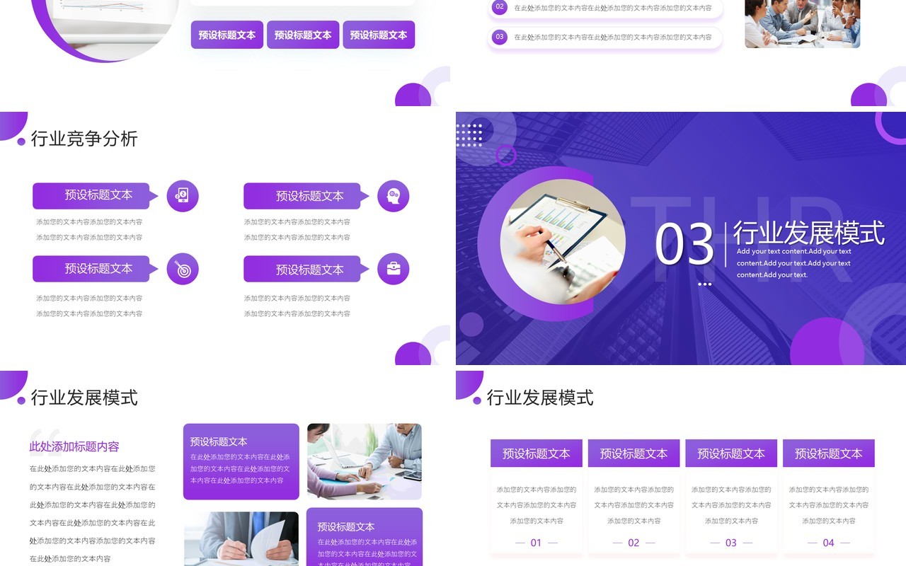 紫色商务风互联网分析报告PPT通用模板