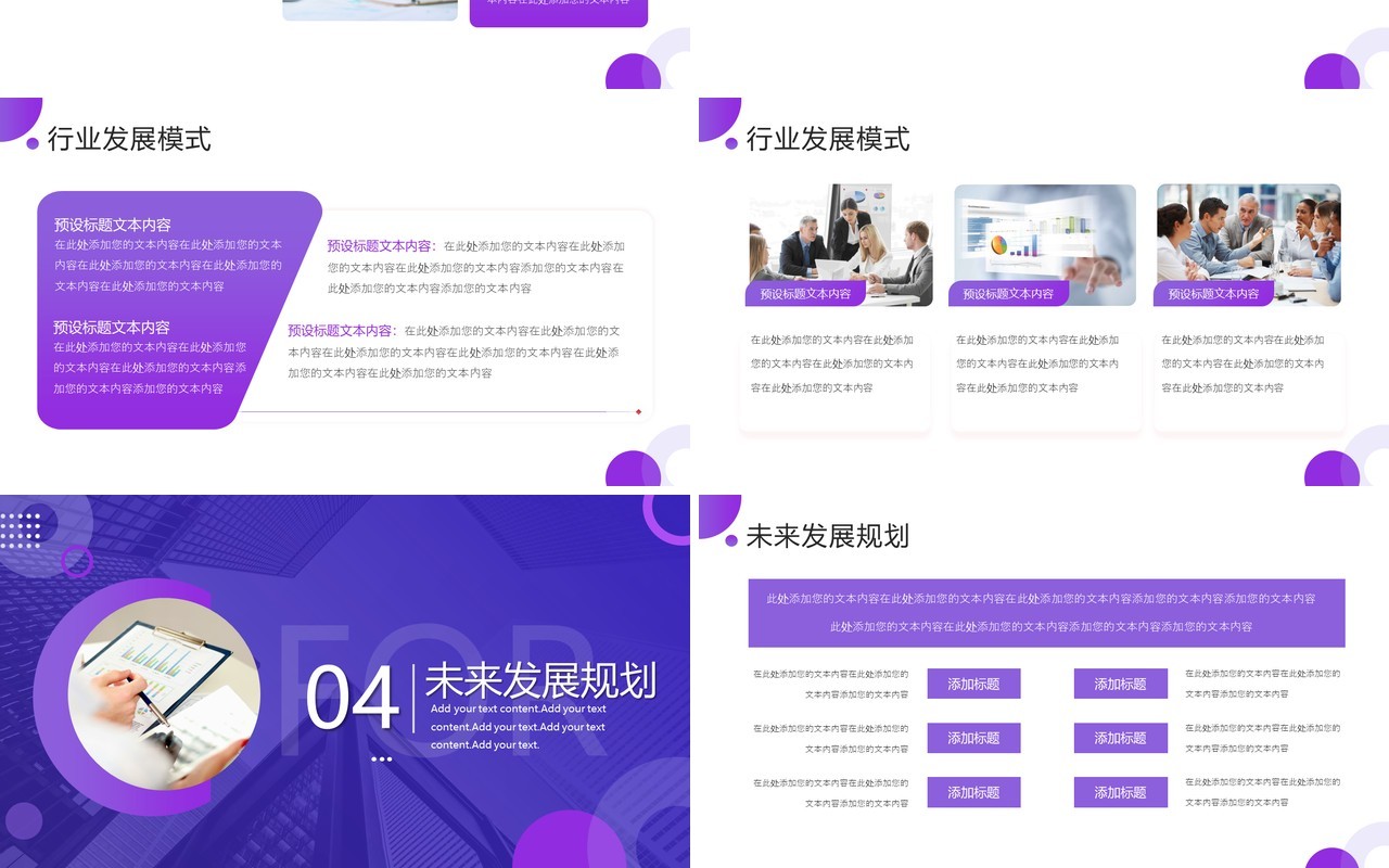 紫色商务风互联网分析报告PPT通用模板