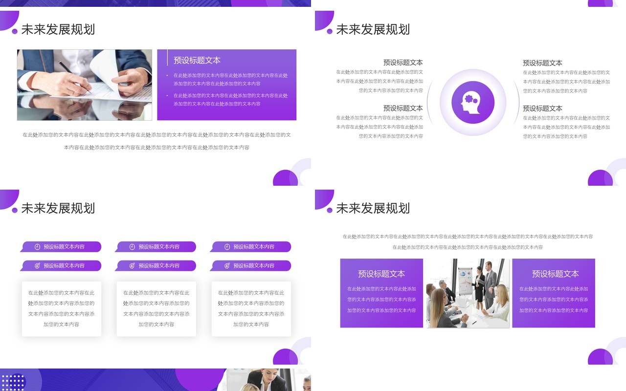 紫色商务风互联网分析报告PPT通用模板