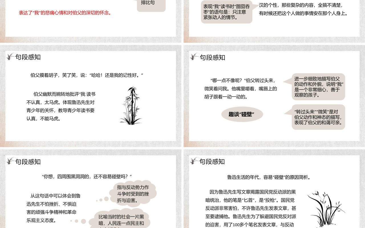 部编版六年级语文下册我的伯父鲁迅先生课件PPT模板