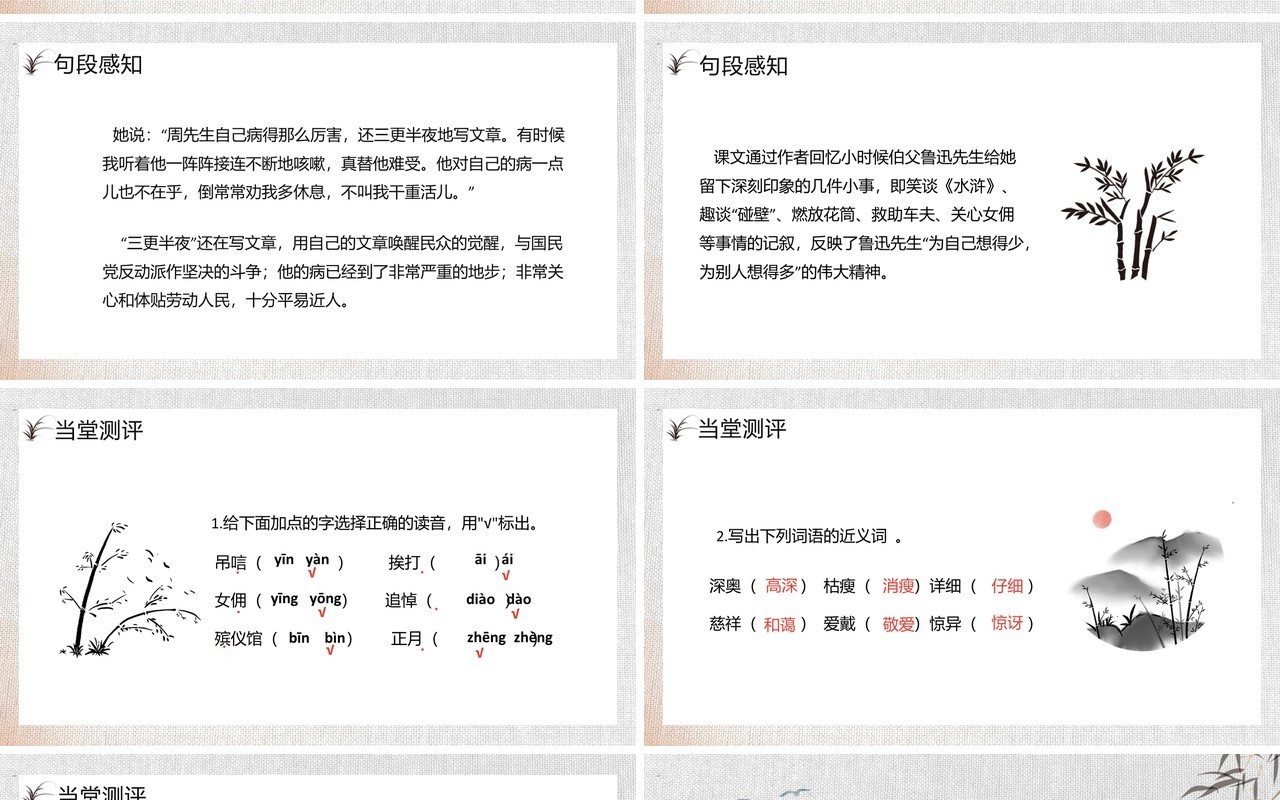 部编版六年级语文下册我的伯父鲁迅先生课件PPT模板