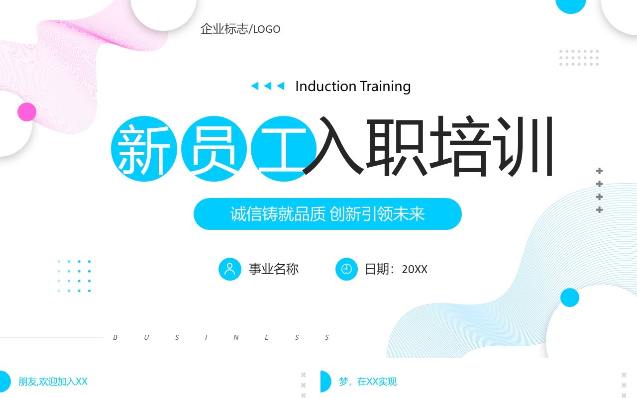 蓝色简约风新员工入职培训PPT模板(1)