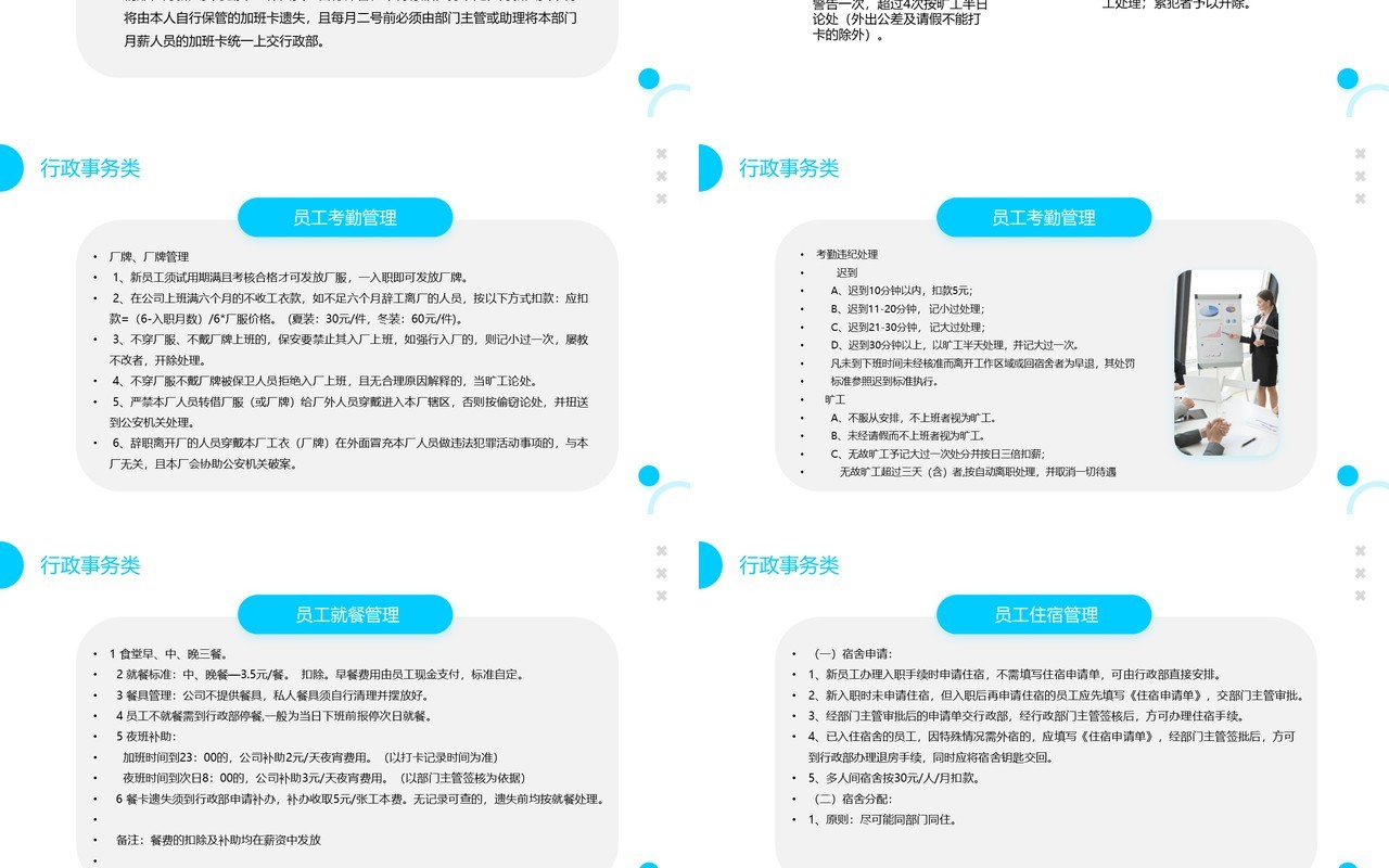 蓝色简约风新员工入职培训PPT模板(1)