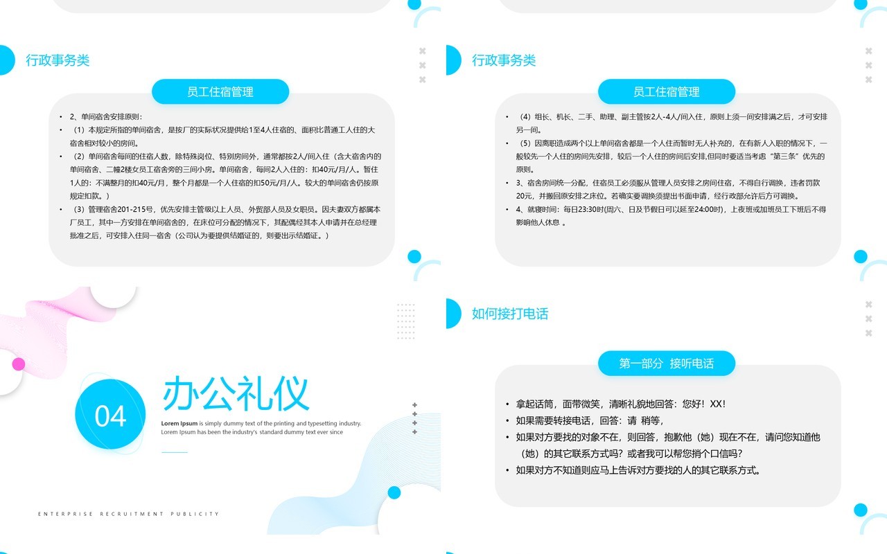 蓝色简约风新员工入职培训PPT模板(1)