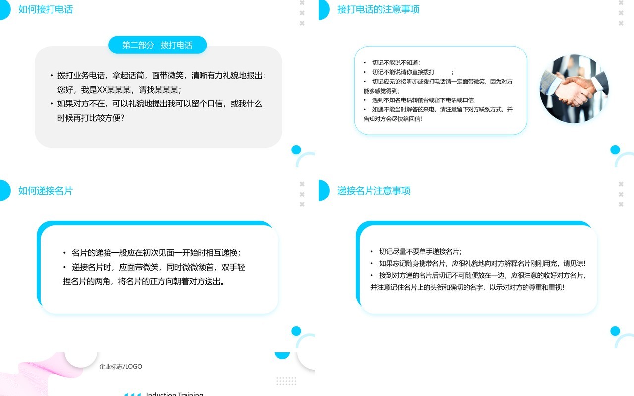 蓝色简约风新员工入职培训PPT模板(1)