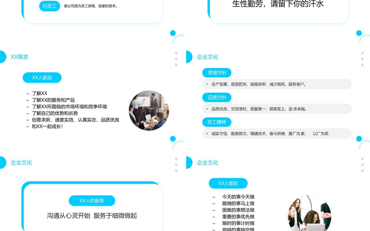 蓝色简约风新员工入职培训PPT模板(1)