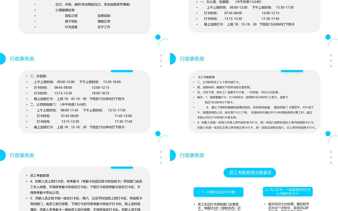 蓝色简约风新员工入职培训PPT模板(1)