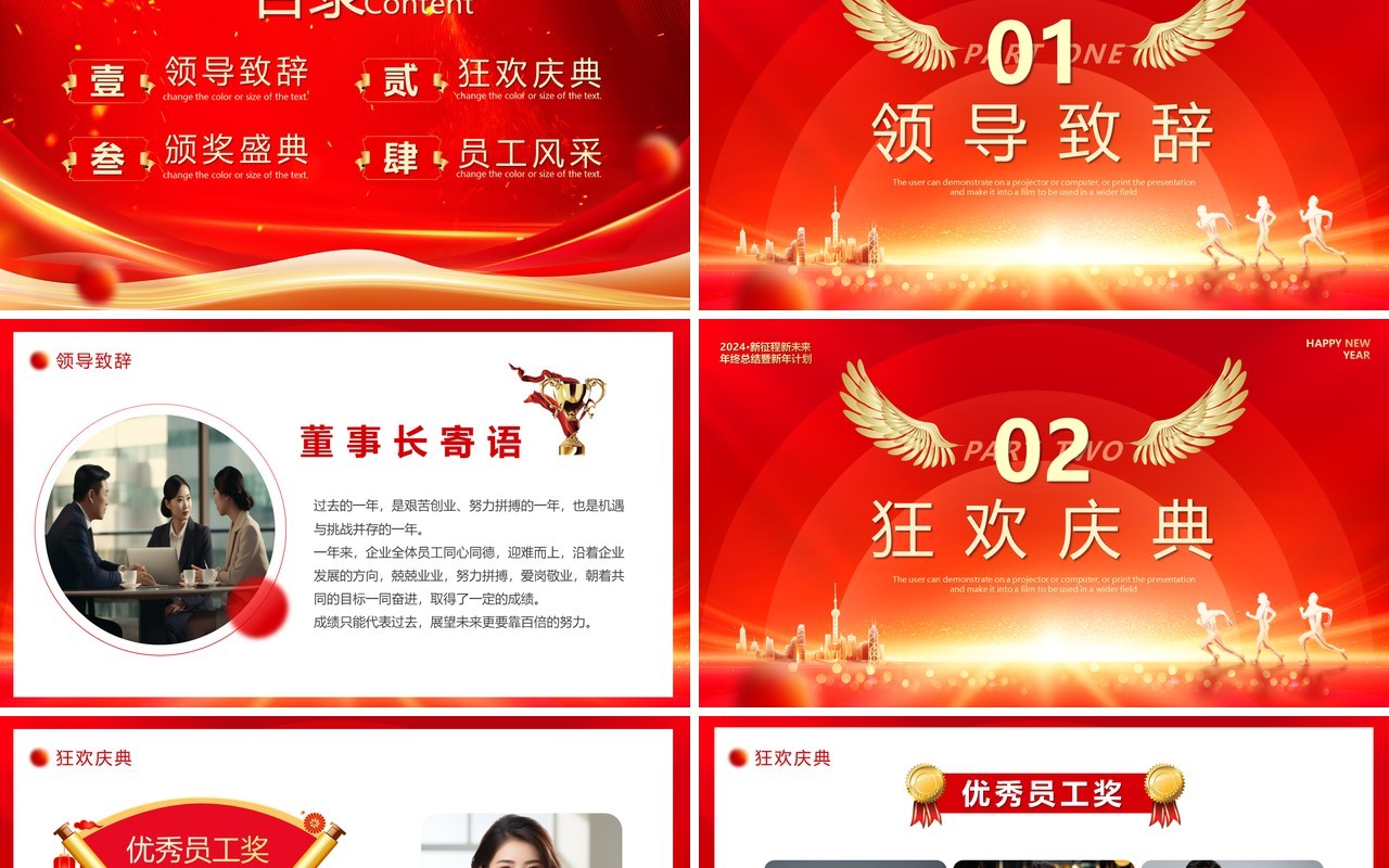 红金大气2024龙腾盛世企业年会员工表彰PPT模板