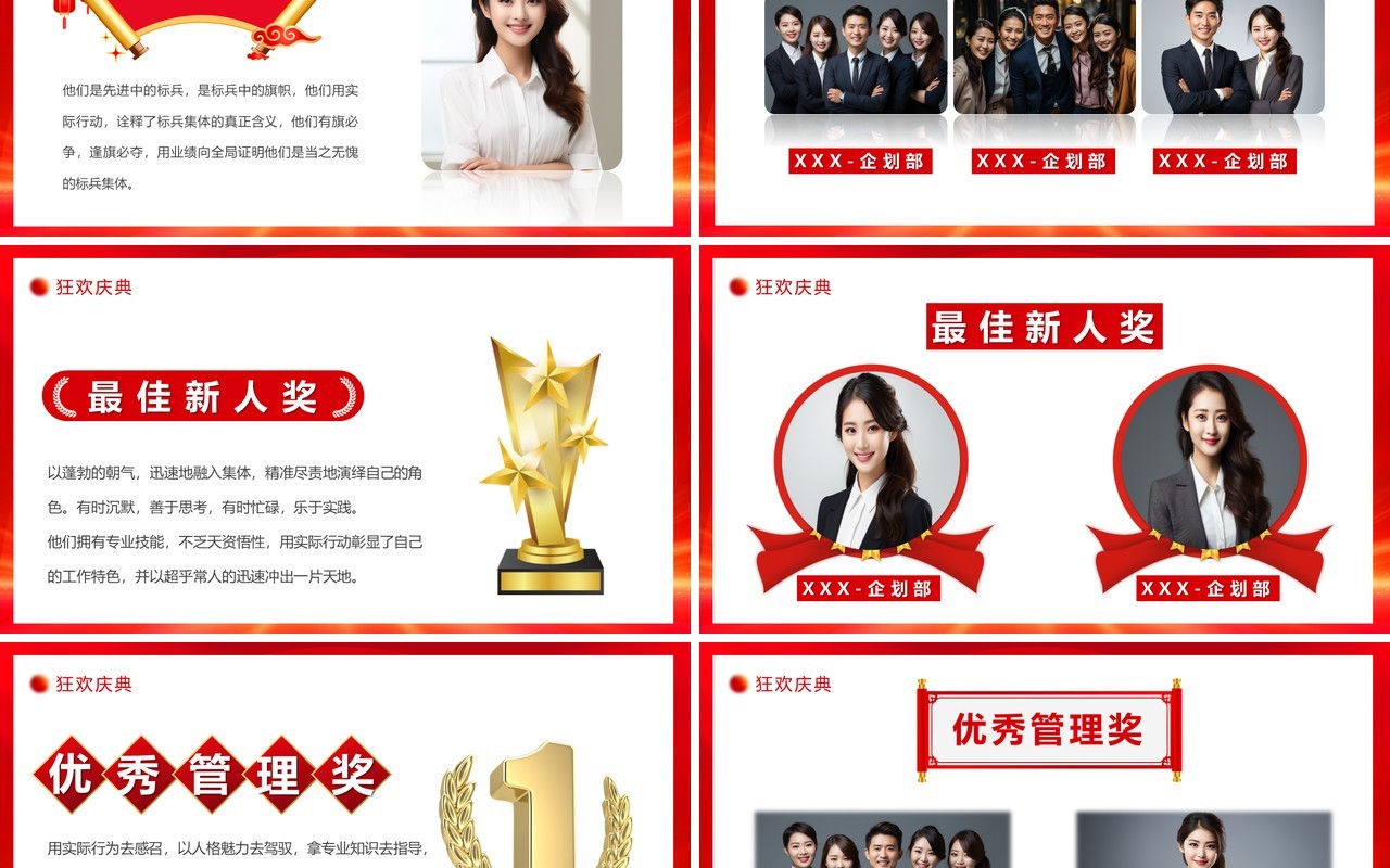 红金大气2024龙腾盛世企业年会员工表彰PPT模板