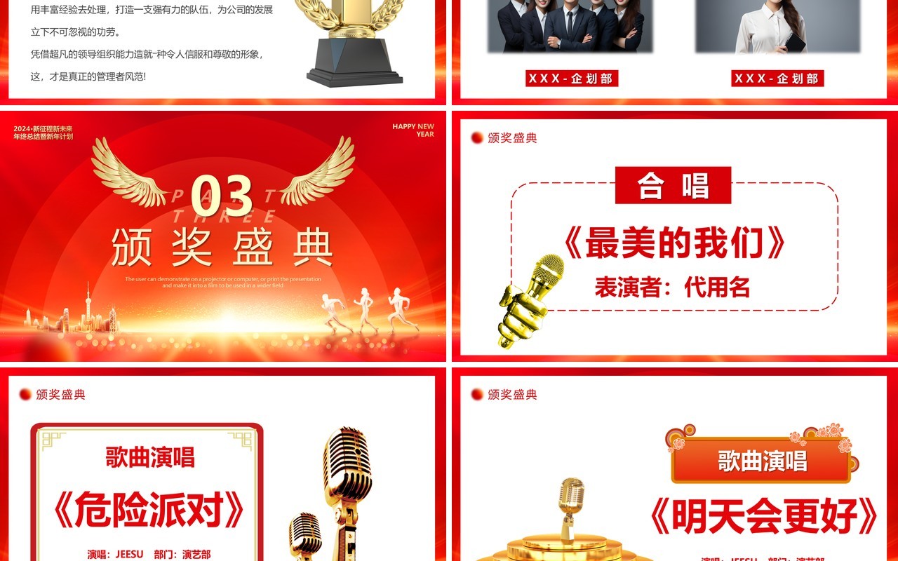 红金大气2024龙腾盛世企业年会员工表彰PPT模板