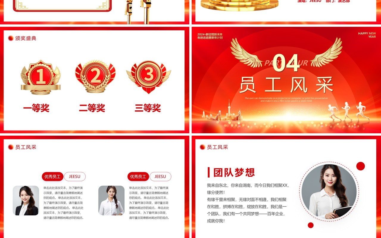 红金大气2024龙腾盛世企业年会员工表彰PPT模板