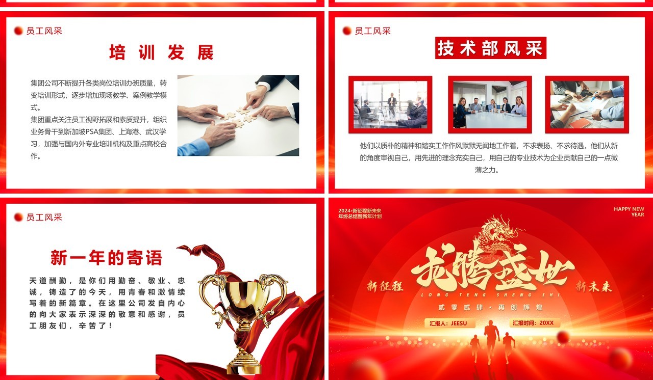 红金大气2024龙腾盛世企业年会员工表彰PPT模板