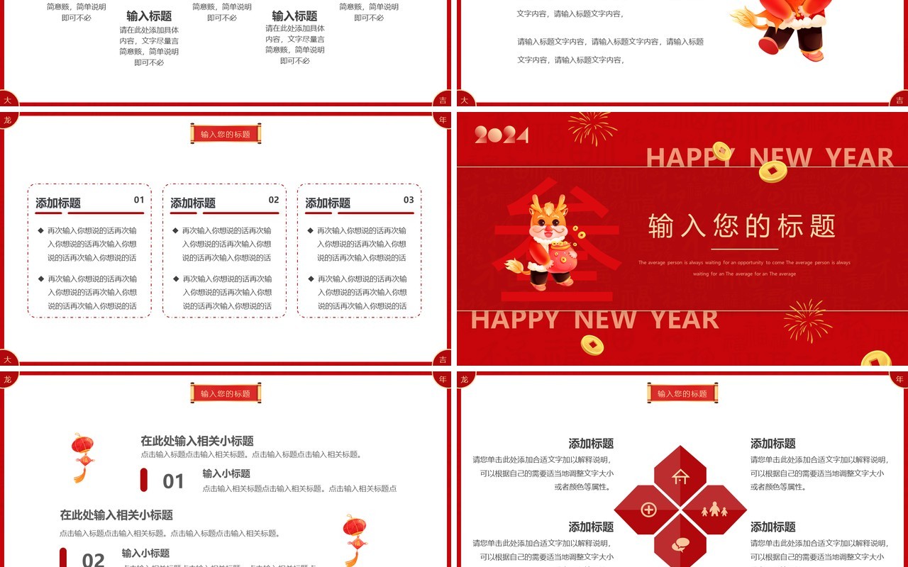 红色简约创意风龙年贺岁2024PPT模板