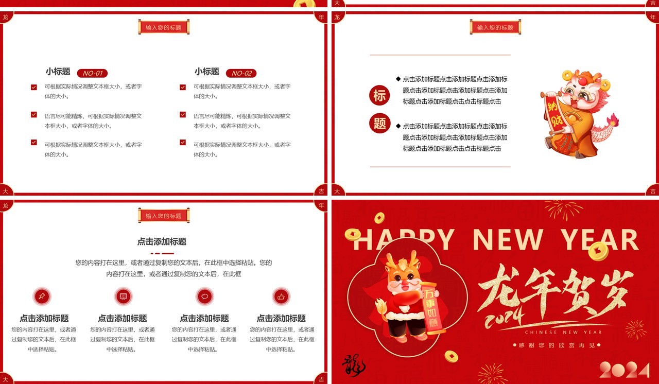 红色简约创意风龙年贺岁2024PPT模板