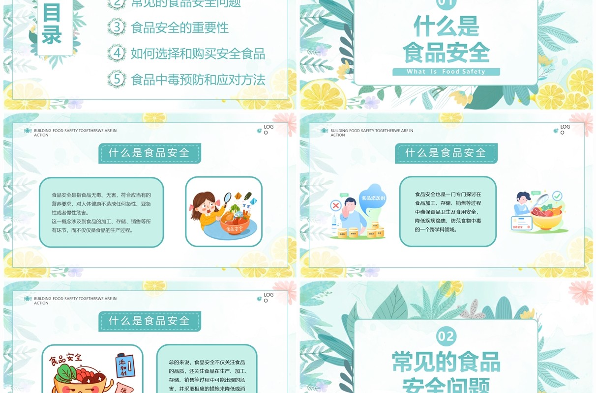 绿色小清新学校食品安全主题教育PPT模板