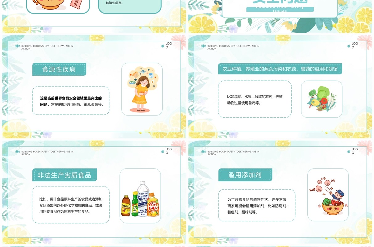 绿色小清新学校食品安全主题教育PPT模板