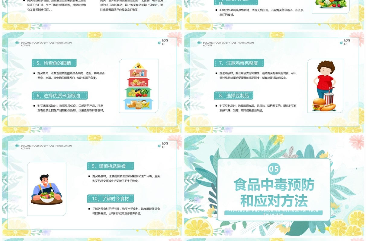 绿色小清新学校食品安全主题教育PPT模板