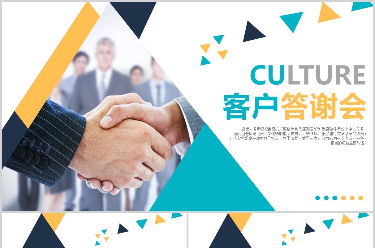企业公司客户答谢会来年计划汇报PPT模板