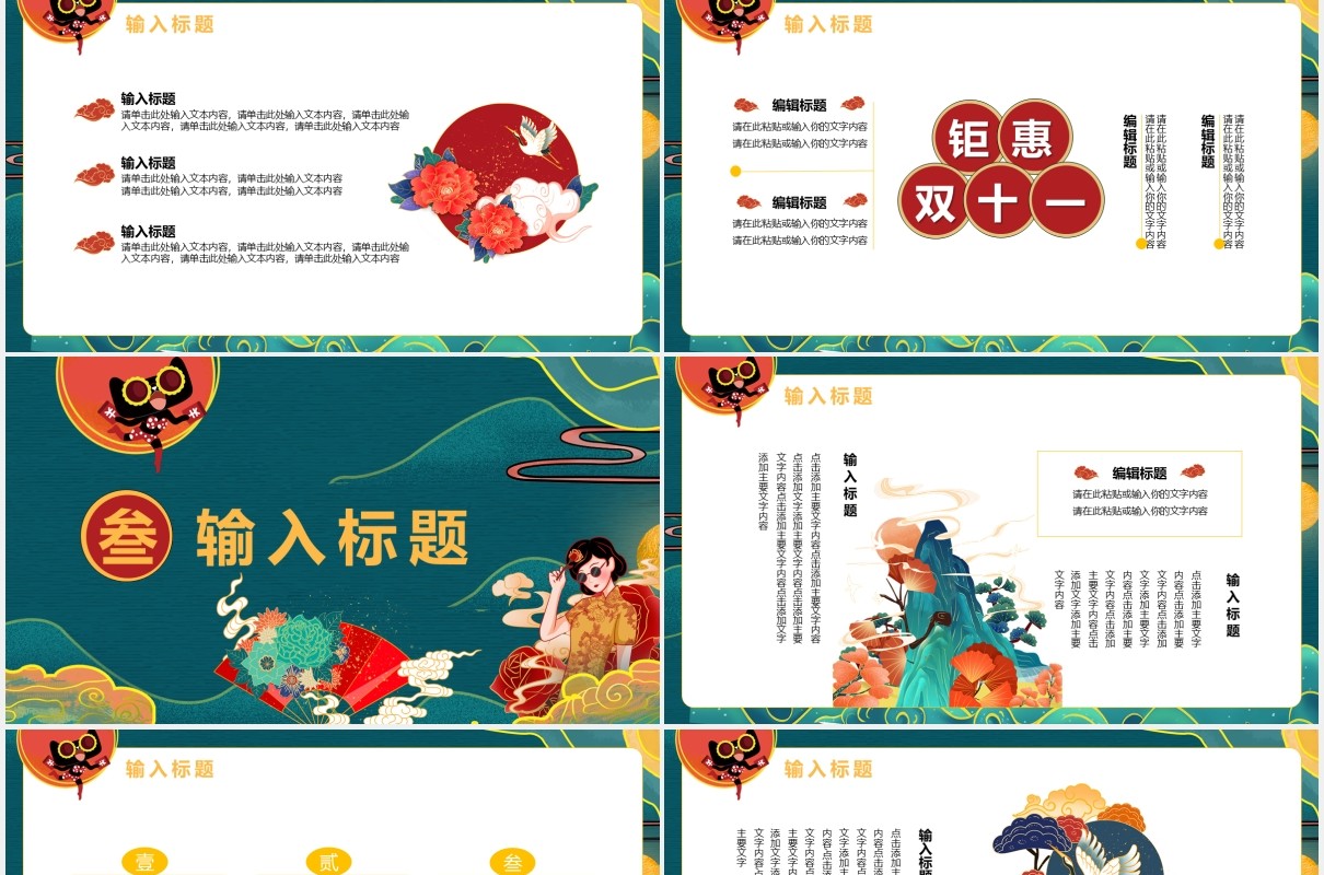 国潮风双十一预售钜惠再战活动策划通用PPT模板
