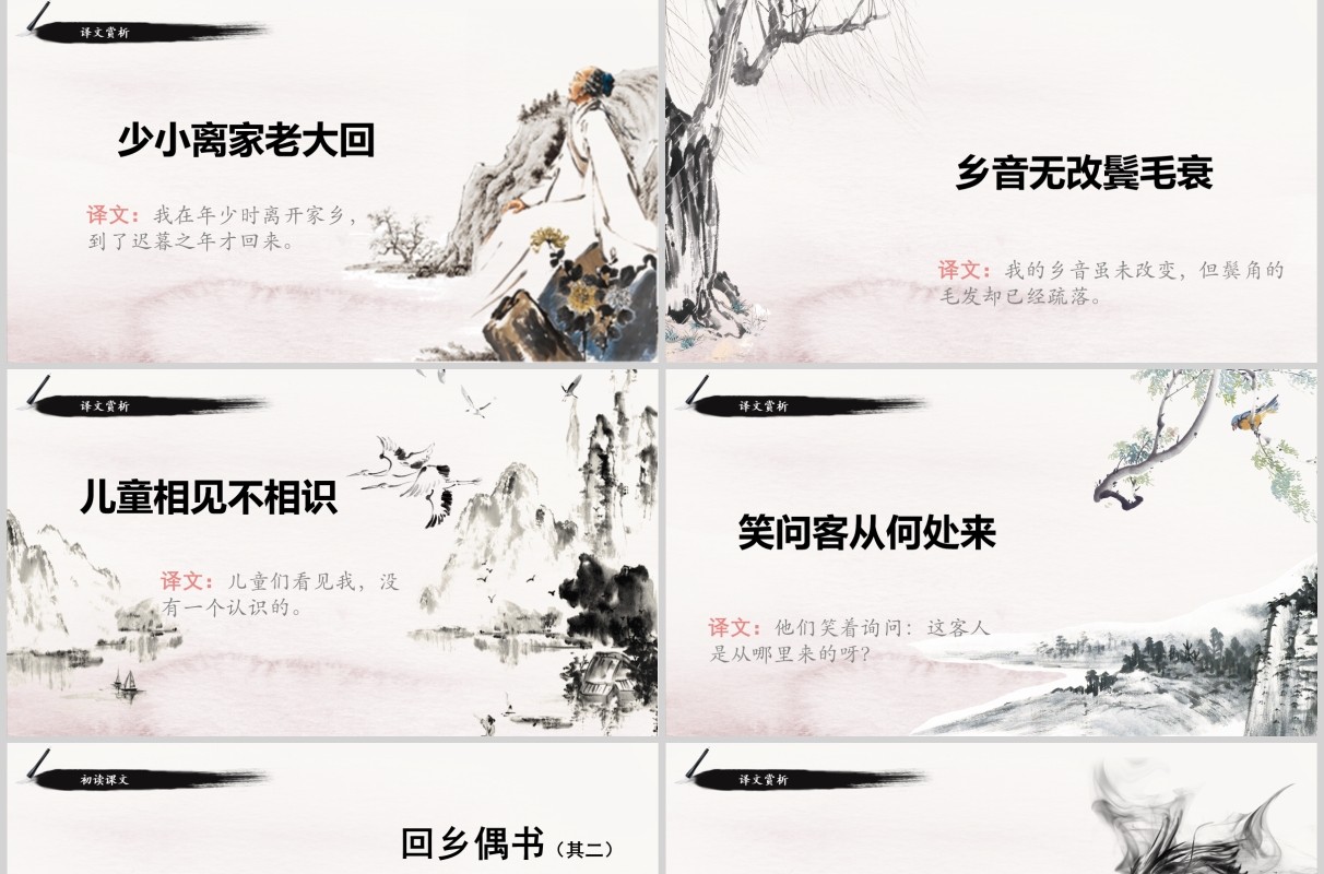 中国风小学生语文教师说课课件回乡偶书PPT模板