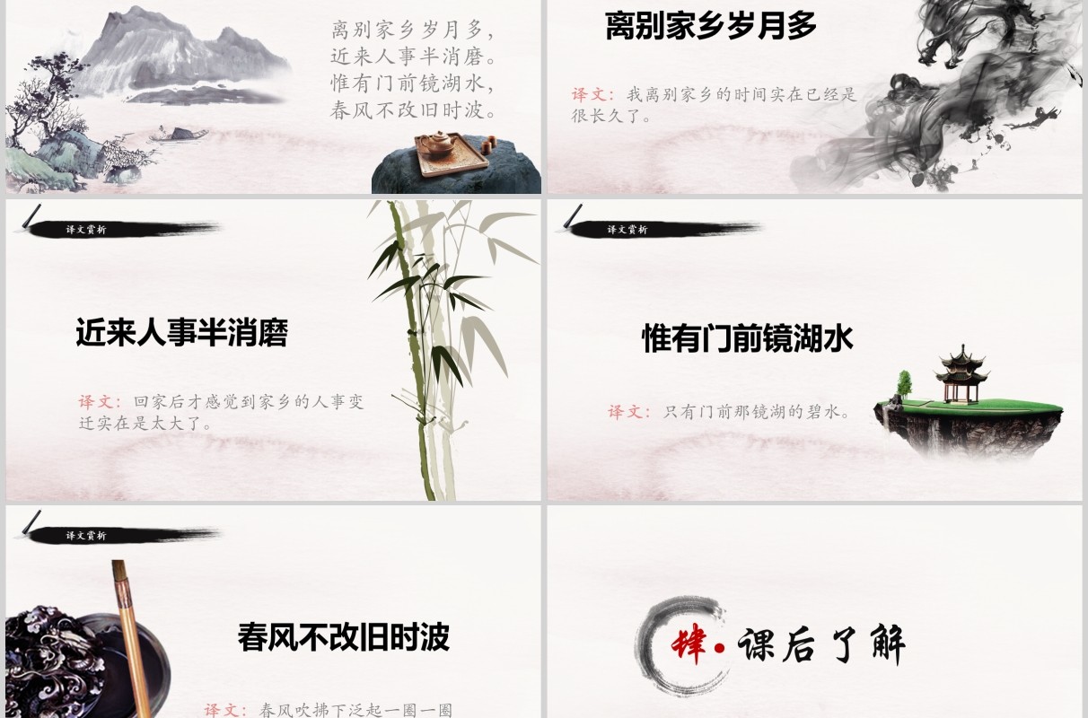 中国风小学生语文教师说课课件回乡偶书PPT模板