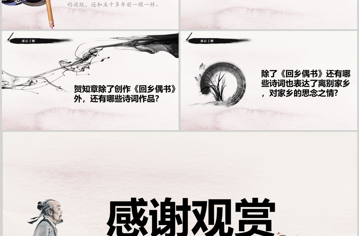 中国风小学生语文教师说课课件回乡偶书PPT模板