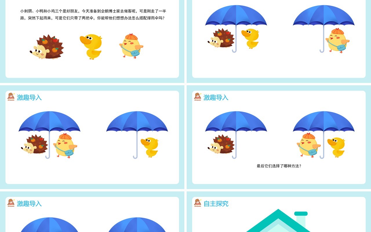 部编版二年级数学上册简单的排列课件PPT模板
