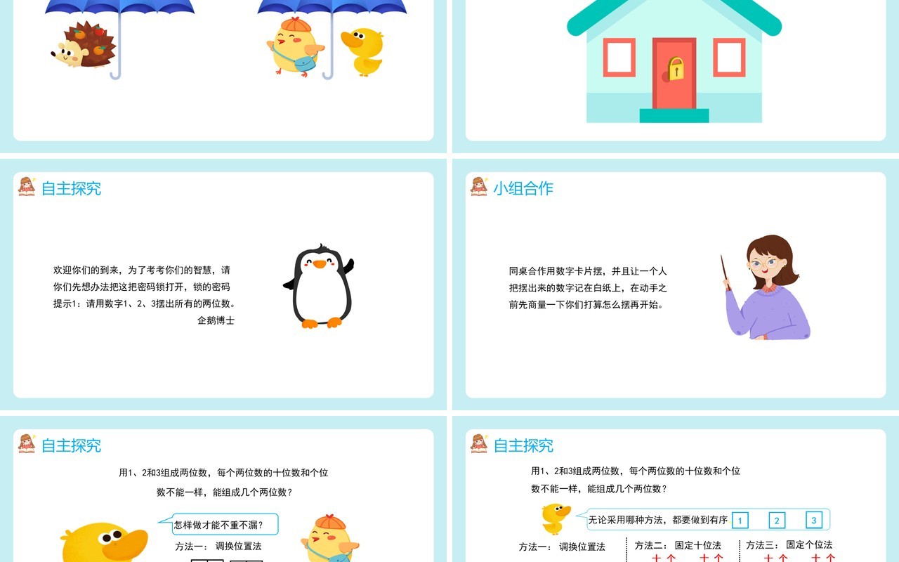 部编版二年级数学上册简单的排列课件PPT模板