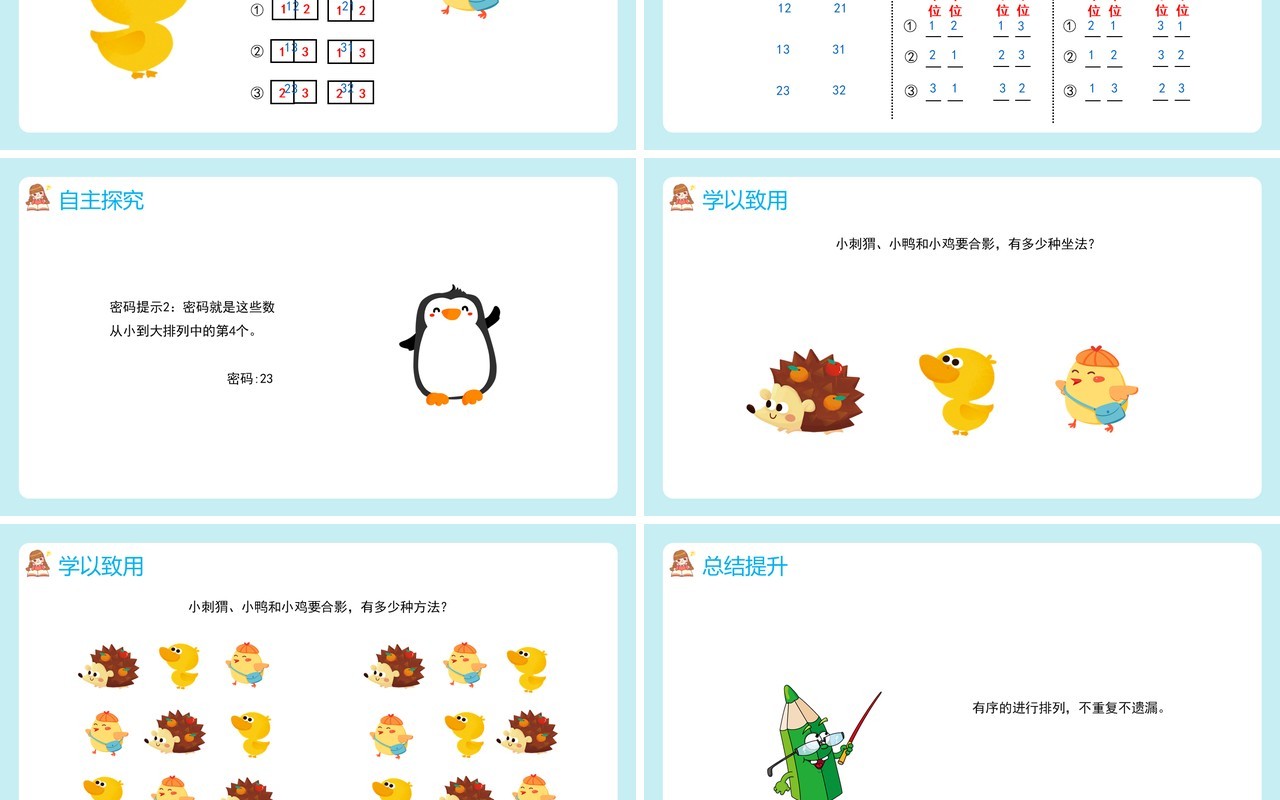 部编版二年级数学上册简单的排列课件PPT模板