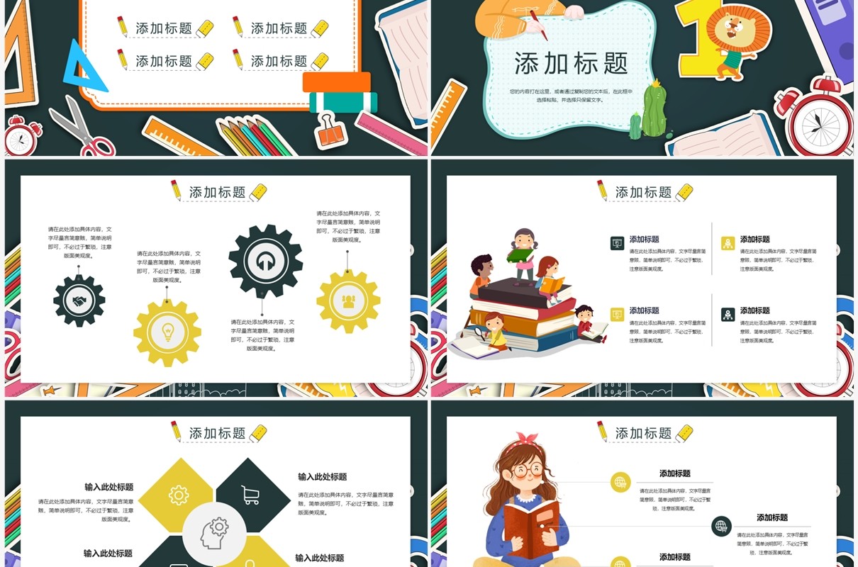 绿色卡通风新学习开学计划PPT通用模板
