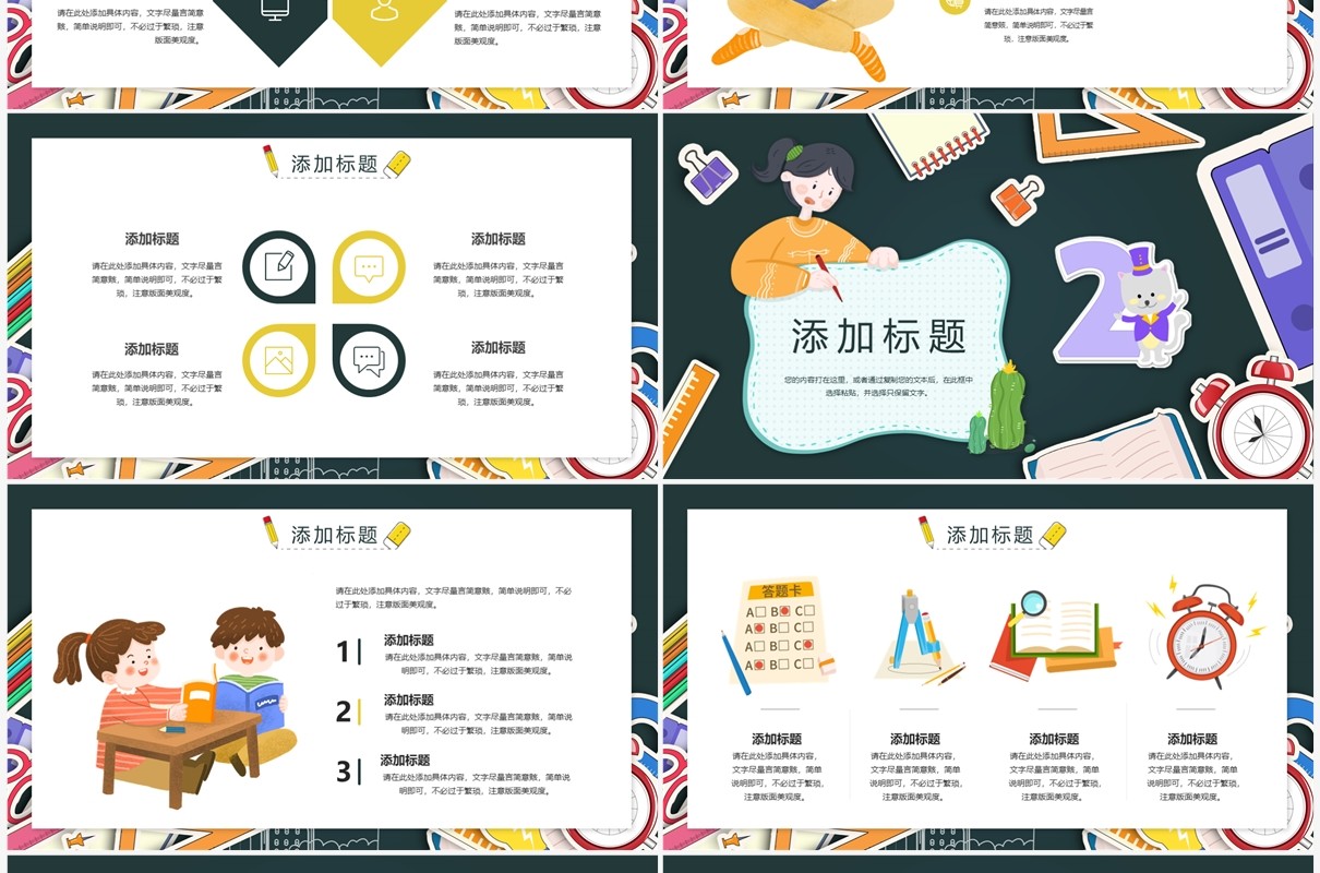 绿色卡通风新学习开学计划PPT通用模板