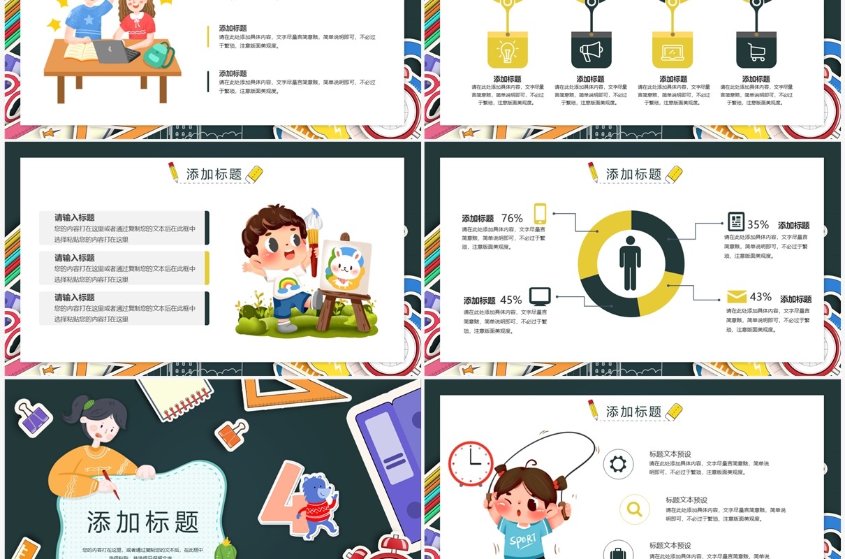 绿色卡通风新学习开学计划PPT通用模板