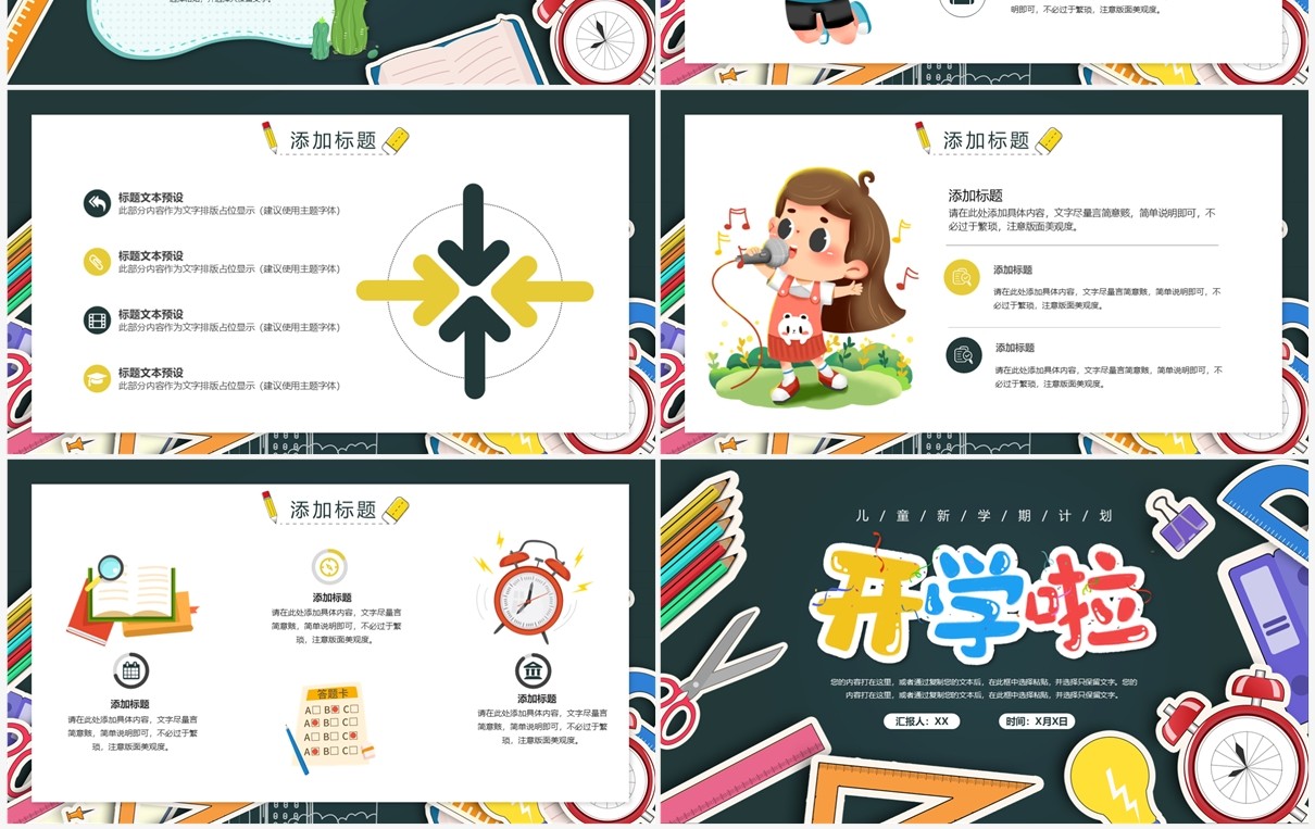 绿色卡通风新学习开学计划PPT通用模板