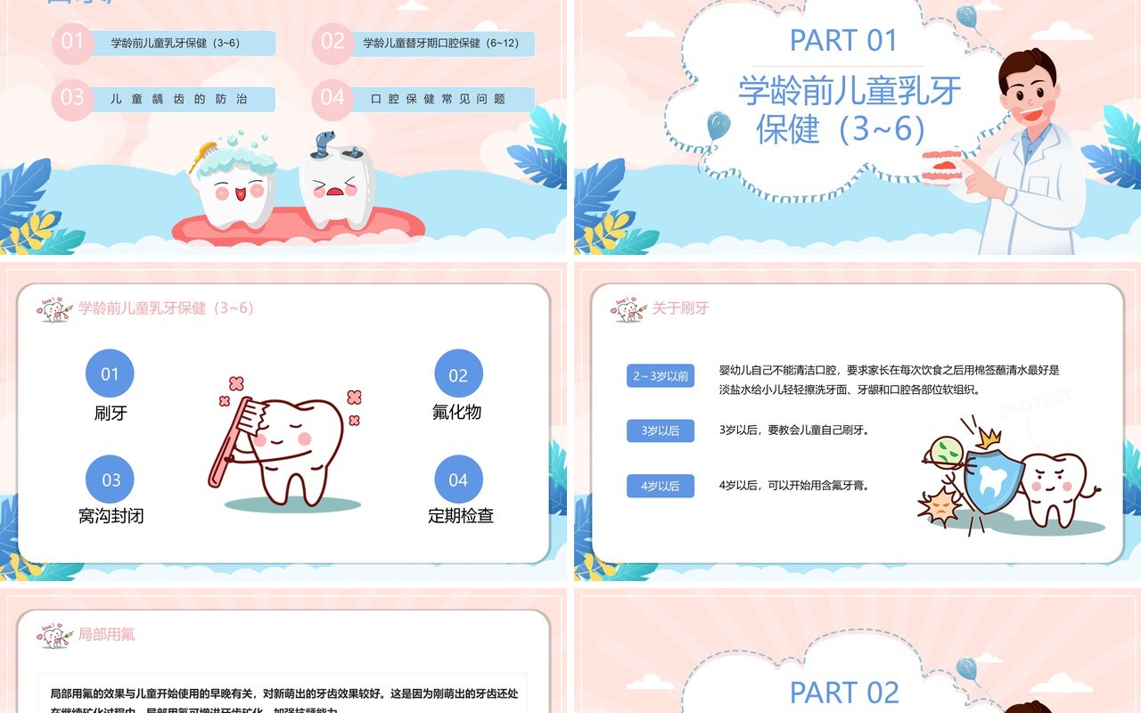 粉蓝色卡通儿童口腔牙齿健康预防指南PPT模板